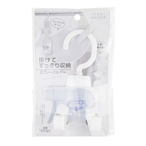 【まとめ買い】スプレーボトルホルダー  掛けられるスプレーホルダー 0459/337179