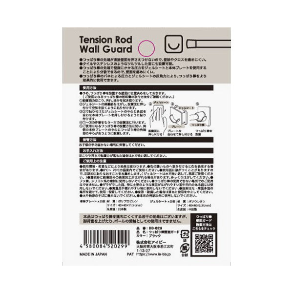 【まとめ買い】突っ張り棒ガード つっぱり棒壁面ガード ブラック 9001/337199