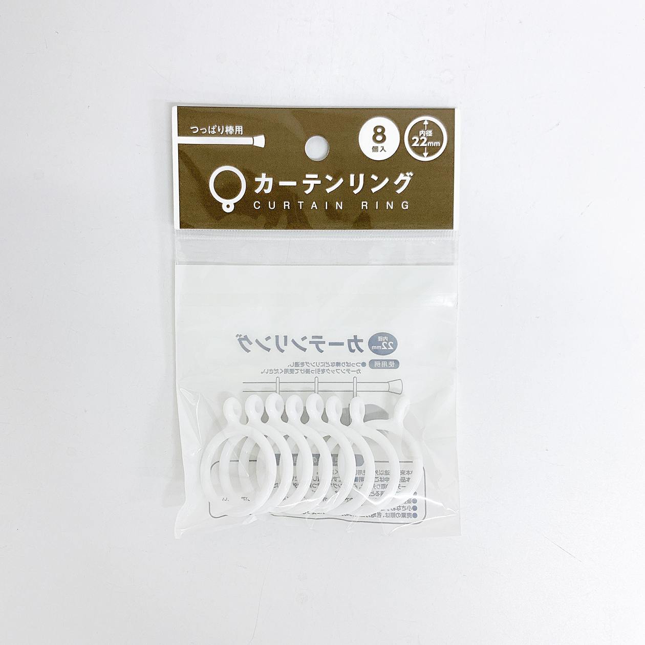 【まとめ買い】カーテンリング 内径22mm 8個入 0808/337259
