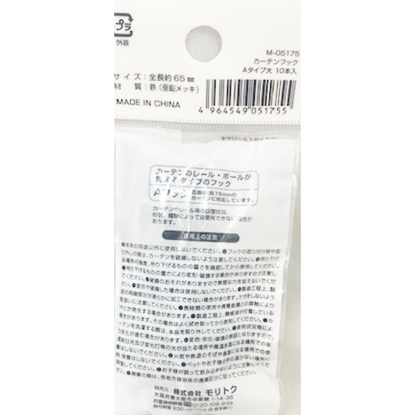 【まとめ買い】カーテンフック Aタイプ 大 10本入 0808/337261