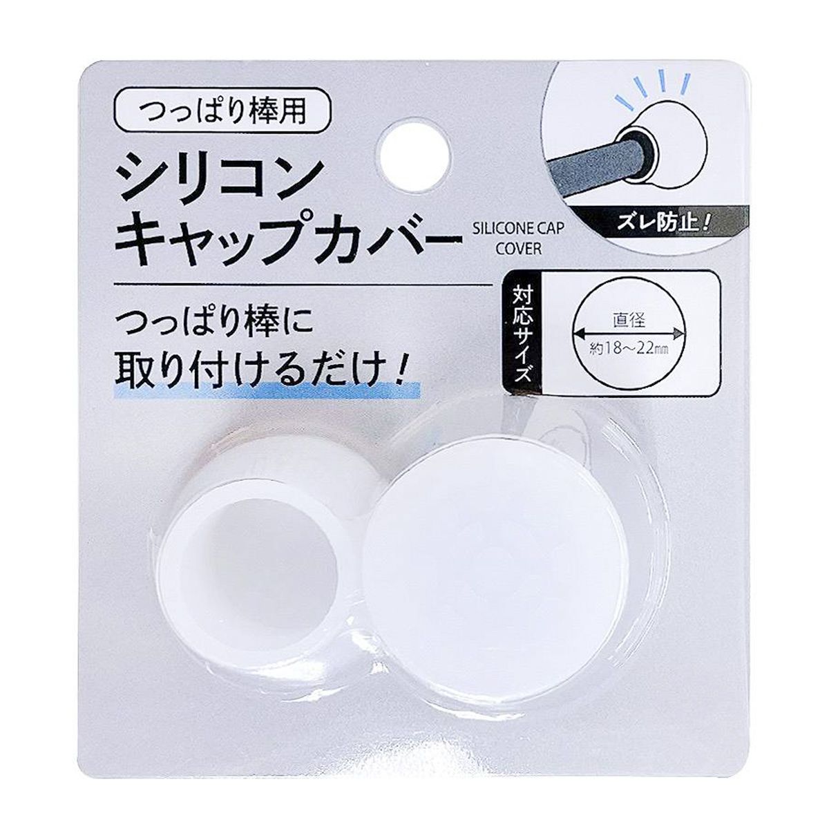 【まとめ買い】突っ張り棒カバー 突っ張り棒ズレ防止カバー シリコン製 つっぱり棒用 シリコンキャップカバー 0948/337263