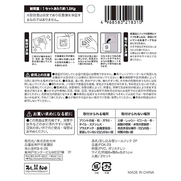 【まとめ買い】差し込み型シールフック 2P 0948/337264