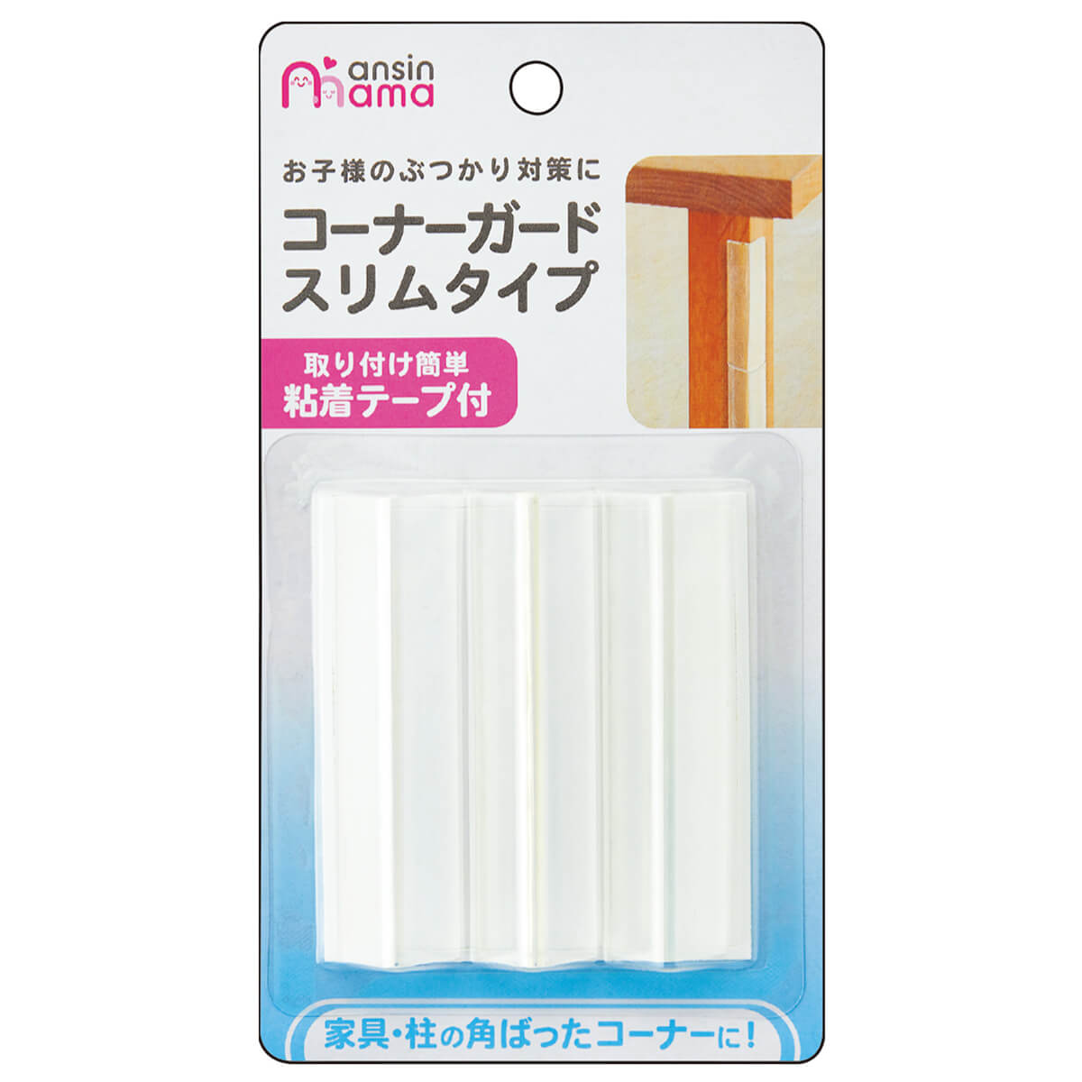 【まとめ買い】コーナークッション 怪我防止 コーナーガード スリムタイプ 0931/337278