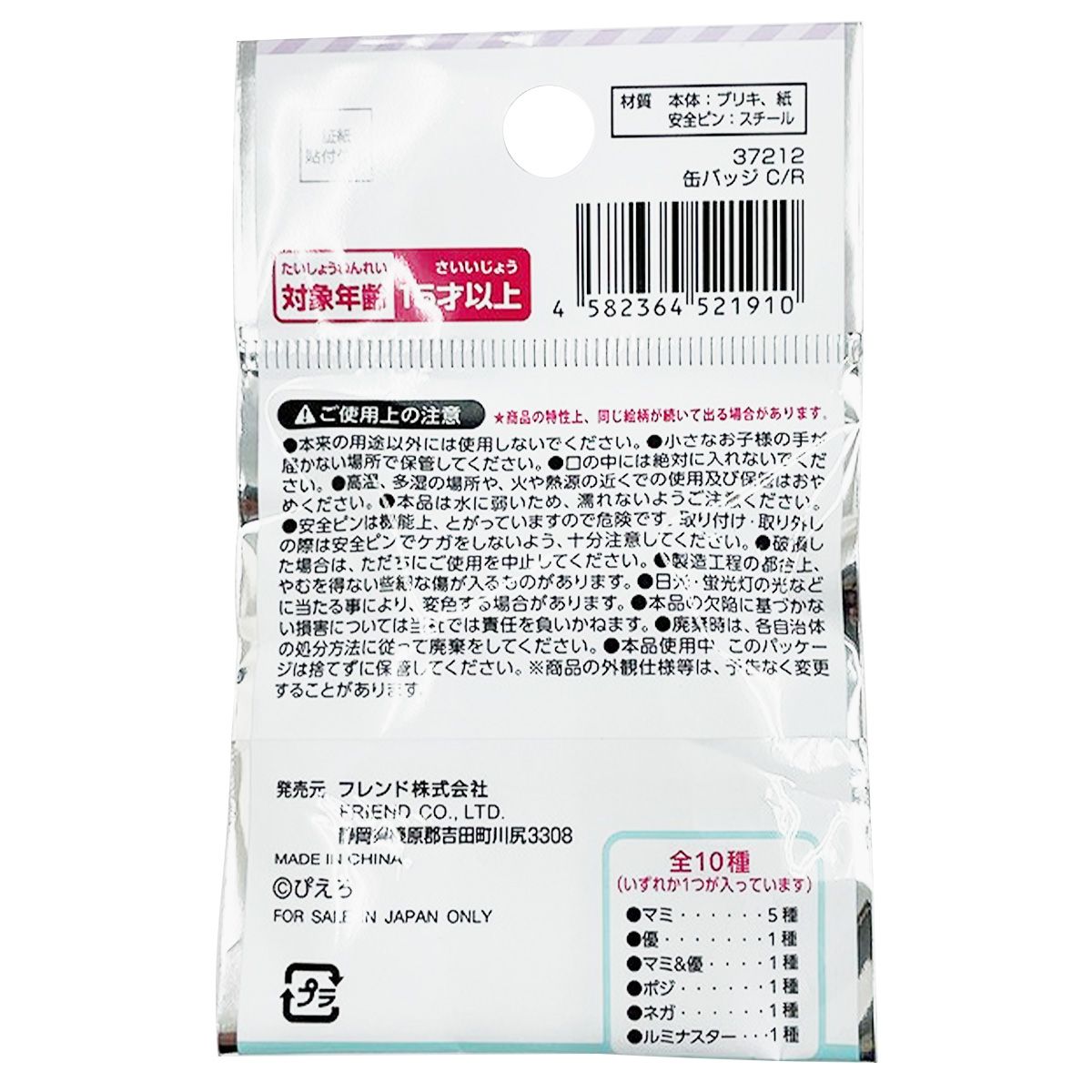 【まとめ買い】クリィミーマミ 缶バッチ3 0459/337308