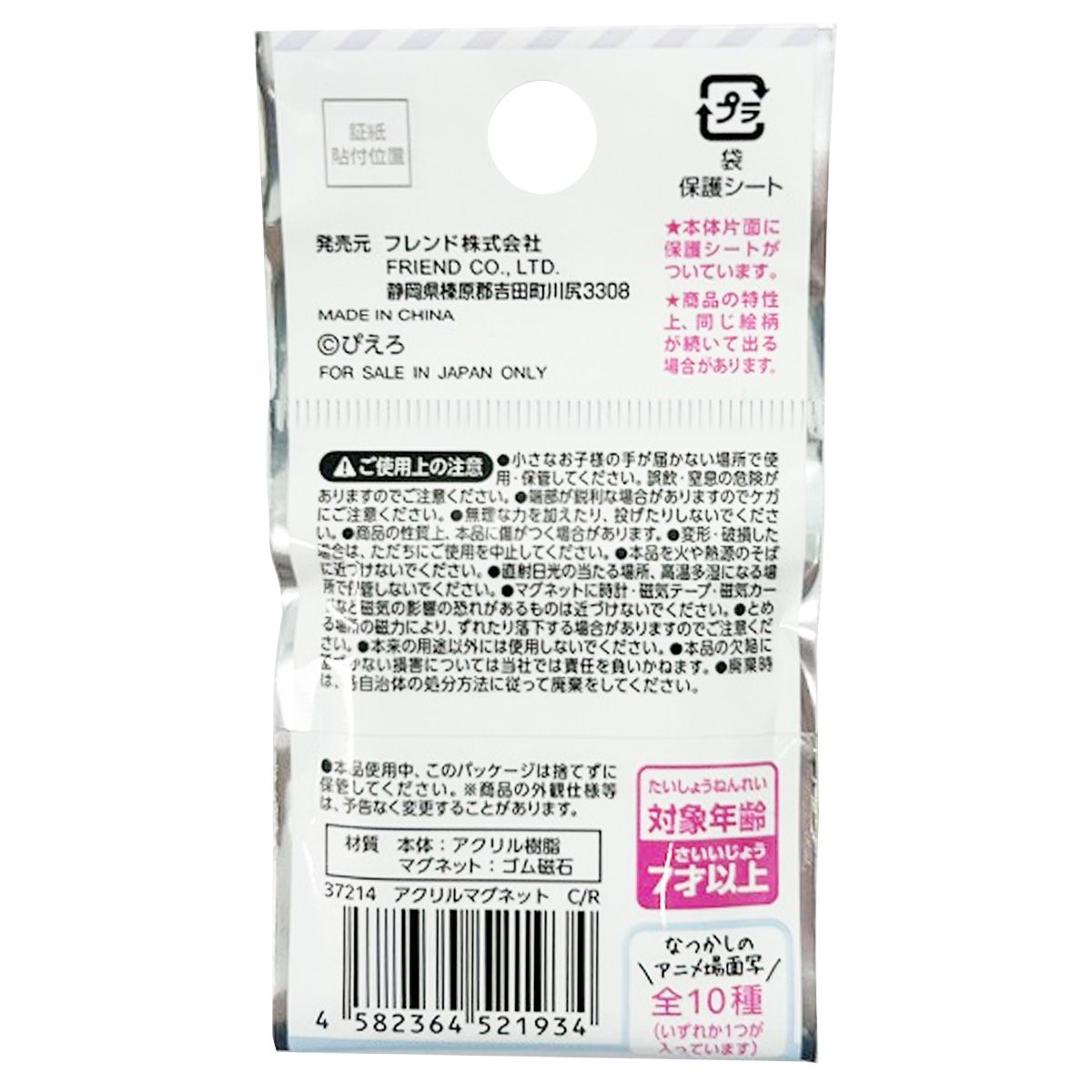 【まとめ買い】クリィミーマミ アクリルマグネット 0459/337312