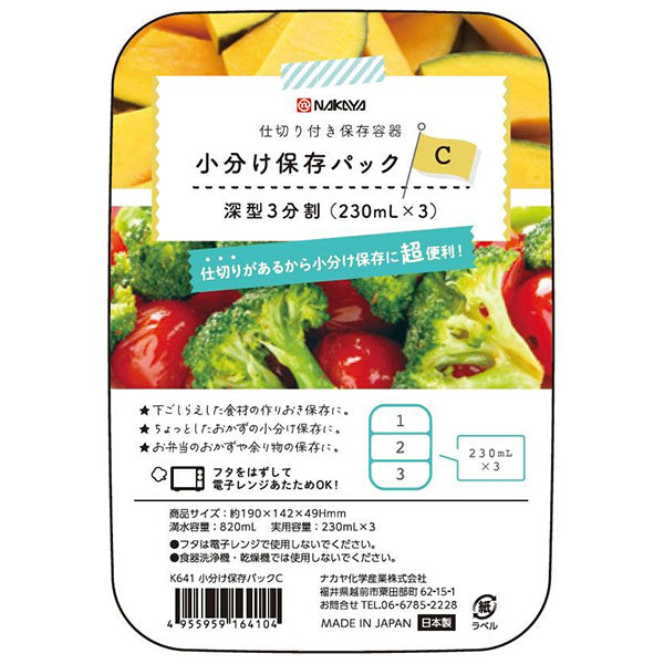 【まとめ買い】小分け保存パックC 0523/337383