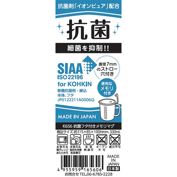 【まとめ買い】マグカップ 抗菌フタ付きメモリマグ 0523/337392
