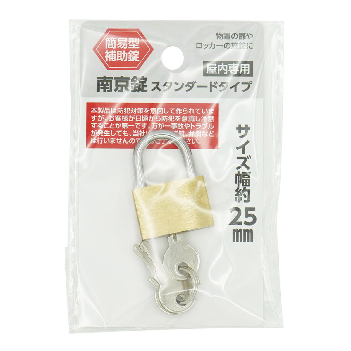 WEB限定】【まとめ買い】南京錠(スタンダードタイプ)25mm0330/337395