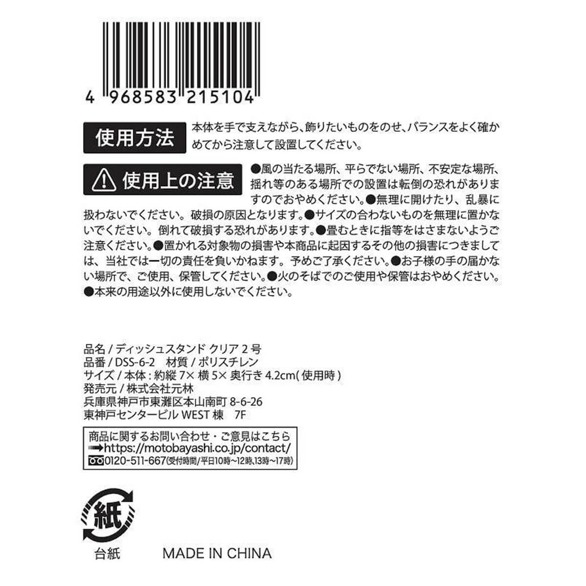 【まとめ買い】お皿立て 食器立て ディッシュスタンド クリア 2号 皿収納 ディスプレイスタンド 0948/337554