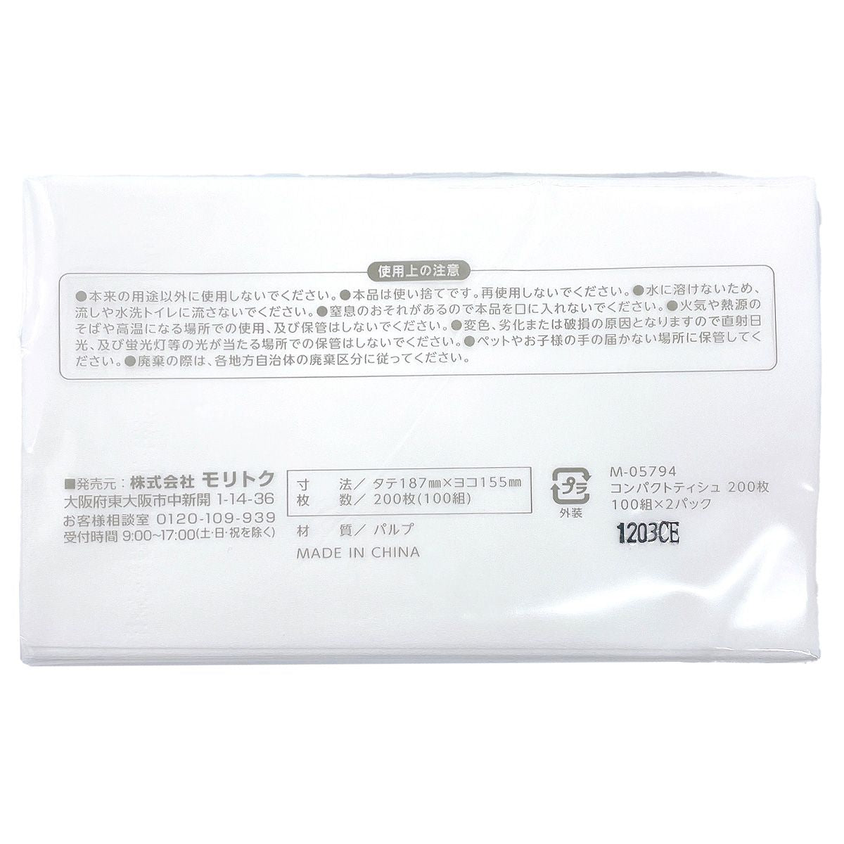 【まとめ買い】コンパクトティシュ200枚100組×2パック 0808/337560