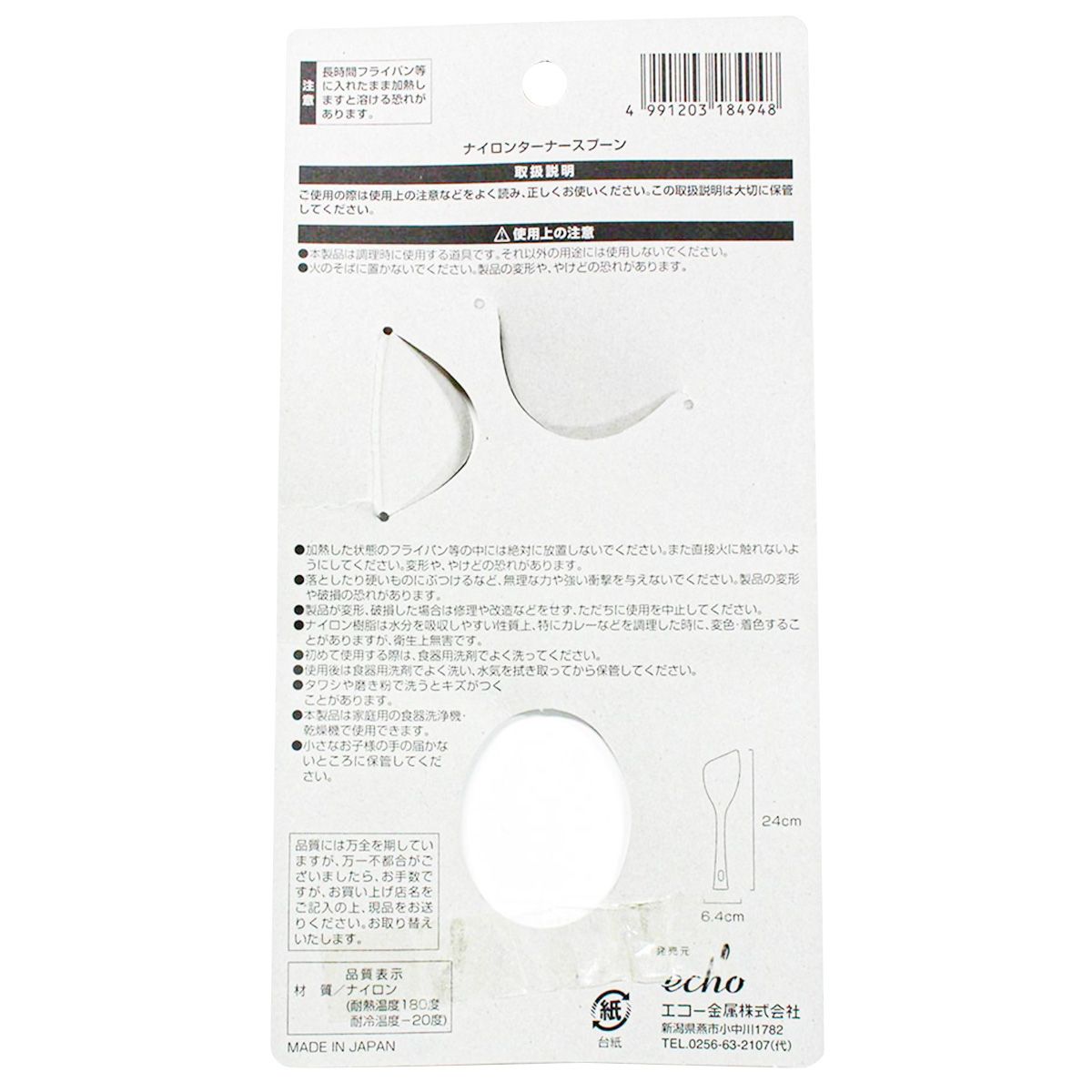 【まとめ買い】ナイロンターナースプーン 0330/337561