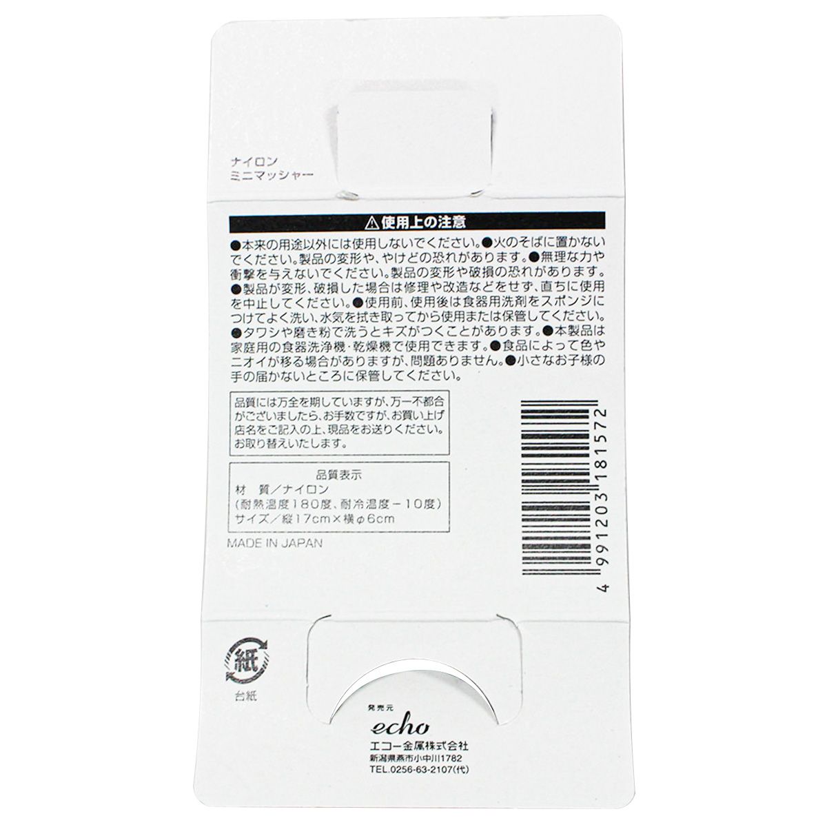 【まとめ買い】ナイロンミニマッシャー 0330/337567