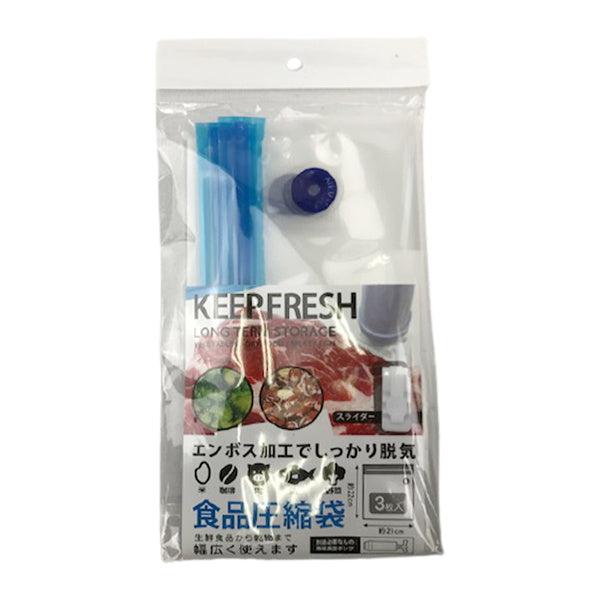 【まとめ買い】ジップバッグ 食品保存バッグ ストックバッグ ジッパーバッグ 食品圧縮袋3P 22x21cm 0603/337579