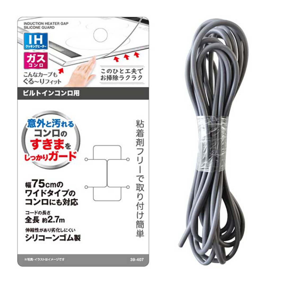 【まとめ買い】IH&ガスコンロ隙間汚れ防止シリコーンガード2.7m 0474/337636