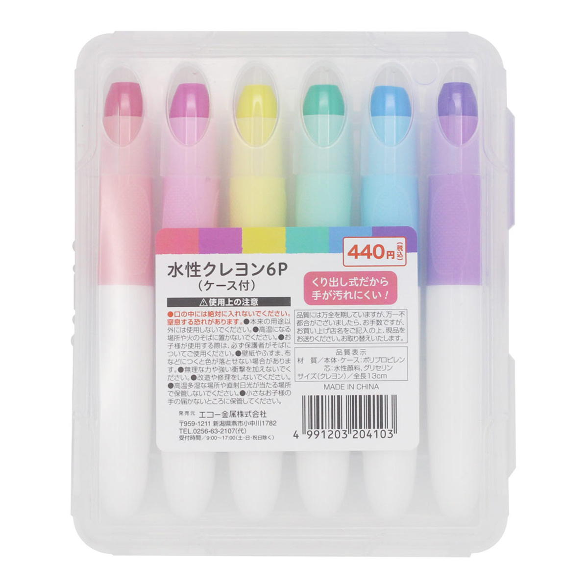 【まとめ買い】水性クレヨン6P(ケース付)0330/337652