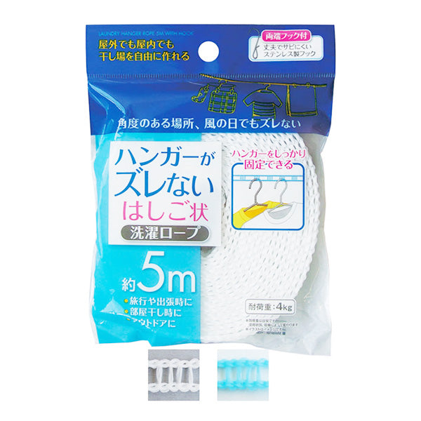 【まとめ買い】ハンガーズレないはしご状洗濯ロープ5m 0474/337867