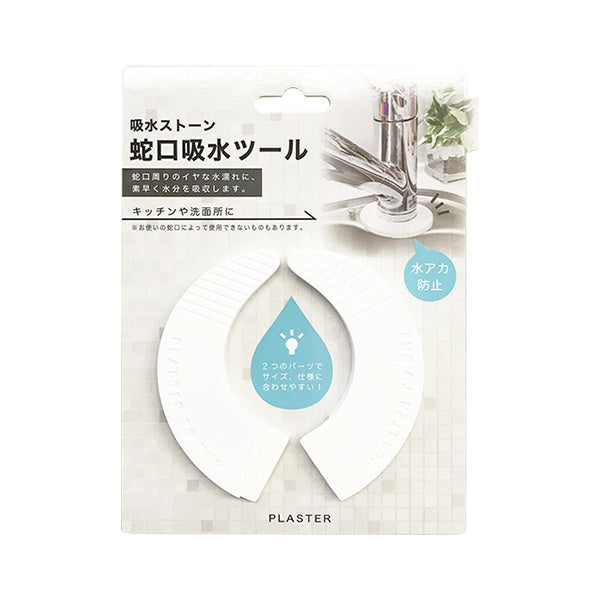 【まとめ買い】吸水ストーン蛇口吸水ツール 9001/337887