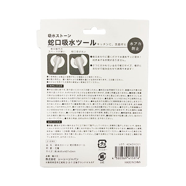 【まとめ買い】吸水ストーン蛇口吸水ツール 9001/337887
