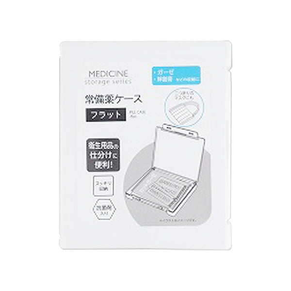 【まとめ買い】常備薬ケース フラット 0459/338016