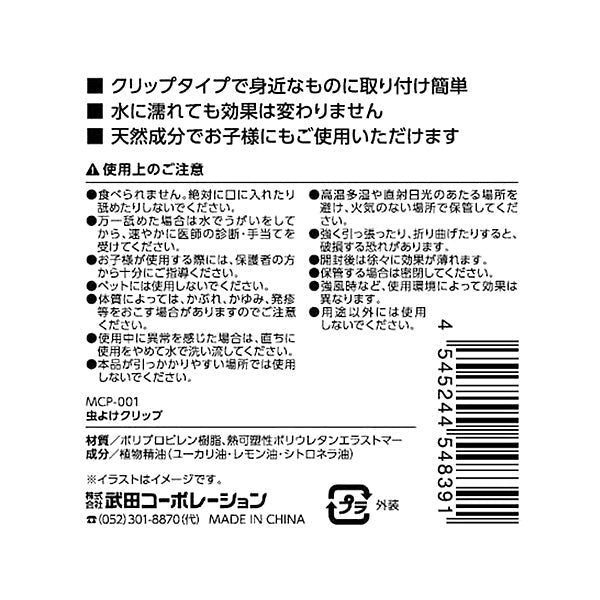 【まとめ買い】虫よけクリップ  9001/338033