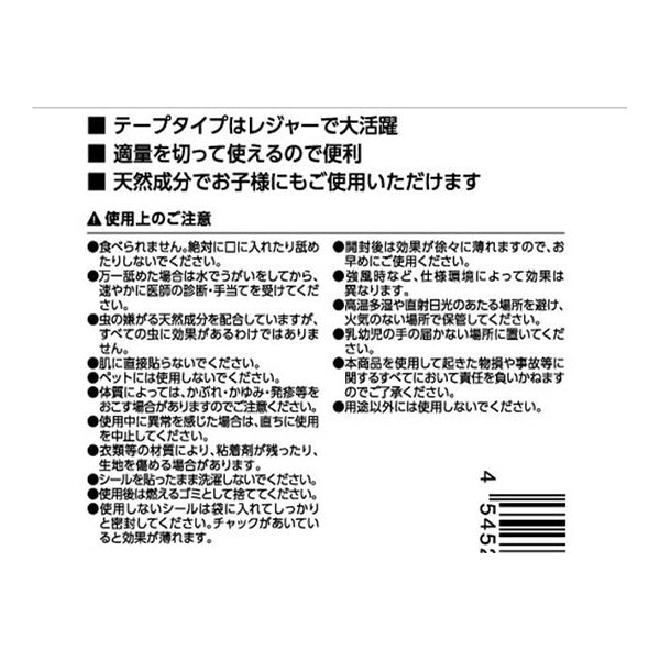 【まとめ買い】虫よけマスキングテープ アウトドア柄 9001/338038