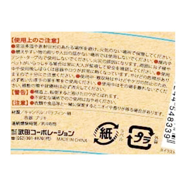 【まとめ買い】虫除けキャンドル 虫除けアロマキャンドル バケツキャンドル カラー  9001/338039