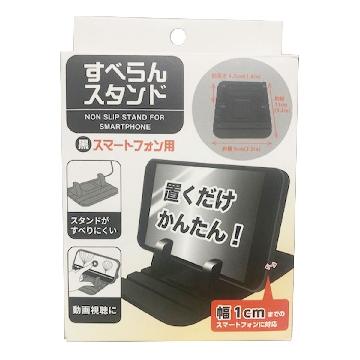 【まとめ買い】すべらんスタンド  黒 0808/338051