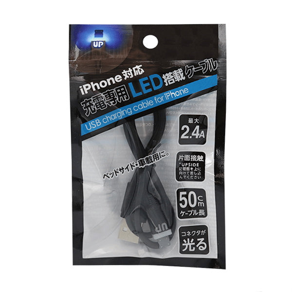 【まとめ買い】2.4A iPhone充電専用LED搭載ケーブル 50cm 9001/338064