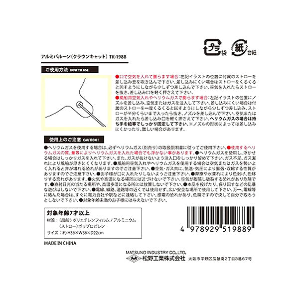 【まとめ買い】風船 ふうせん アルミバルーン クラウンキャット 0603/338157