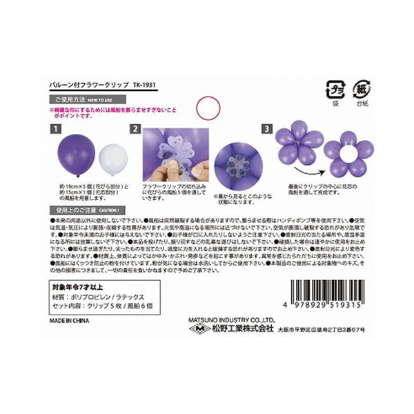 【まとめ買い】風船 バルーン付きフラワークリップ 0603/338194