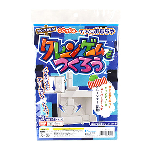 【まとめ買い】クレーンゲームをつくろう 9001/338289