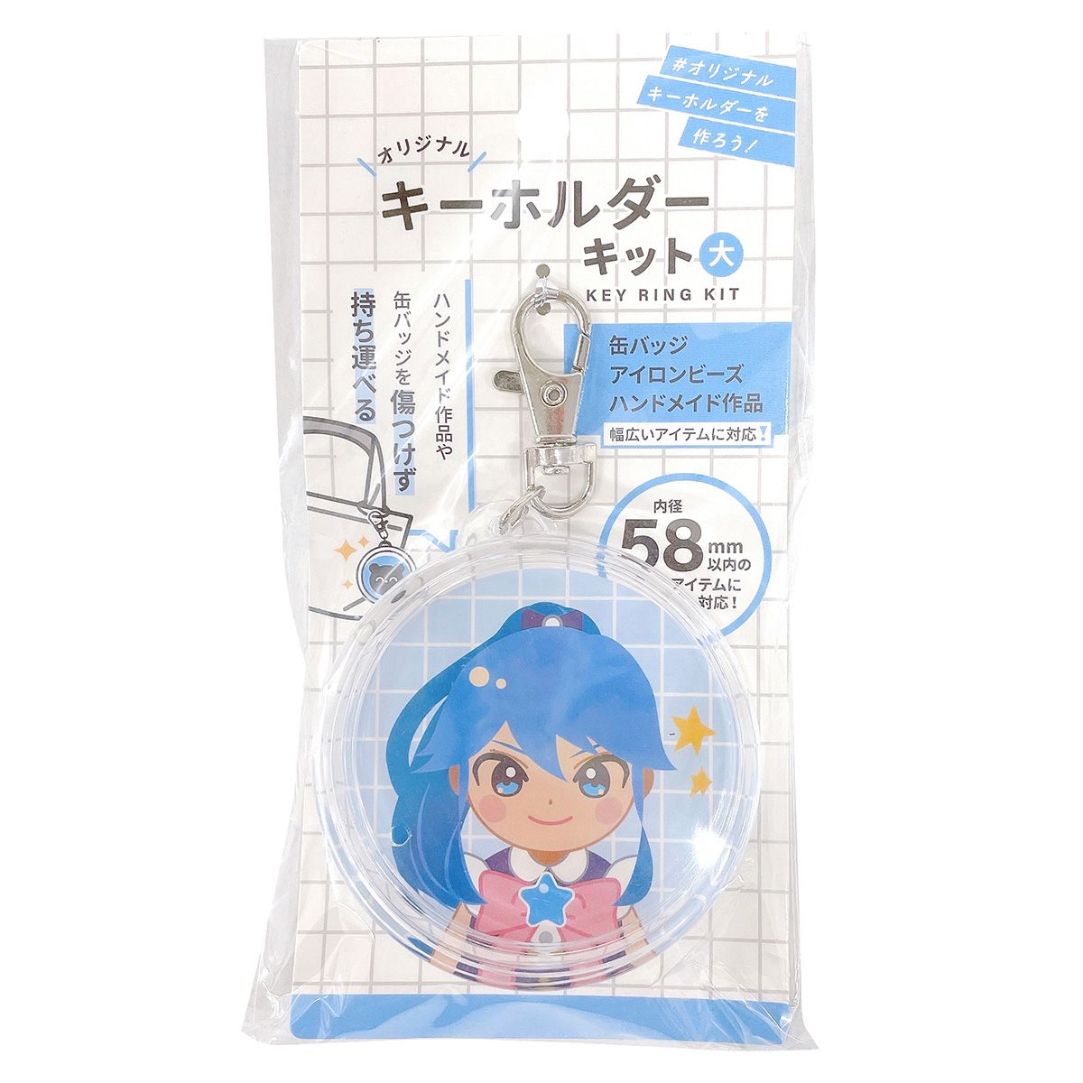 【まとめ買い】缶バッジ対応キーホルダーキット 58mmサイズ 0808/338549