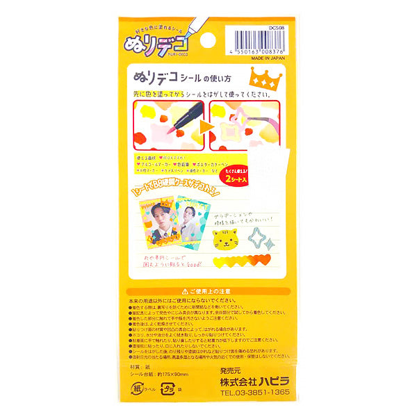 【まとめ買い】ぬりデコシール 文字&丸柄/DCS08 9001/338587