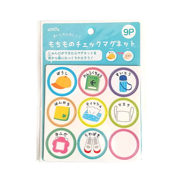【まとめ買い】もちものチェックマグネット 9P 0356/338652
