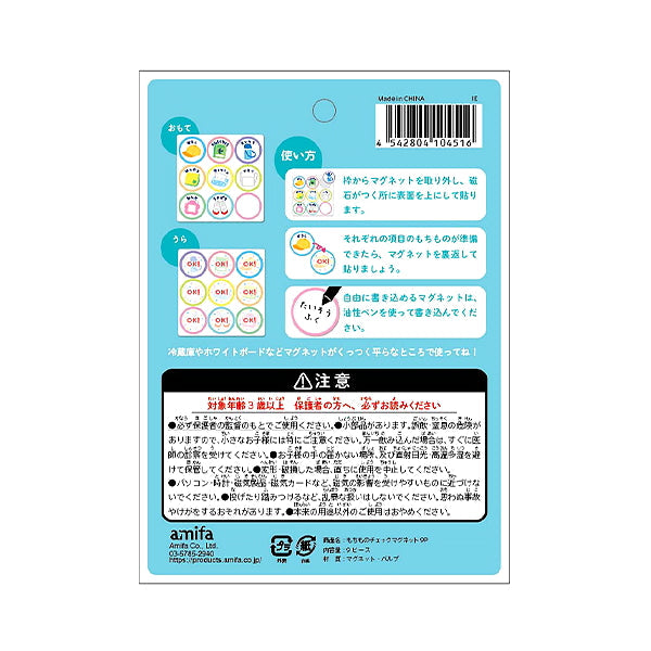 【まとめ買い】もちものチェックマグネット 9P 0356/338652