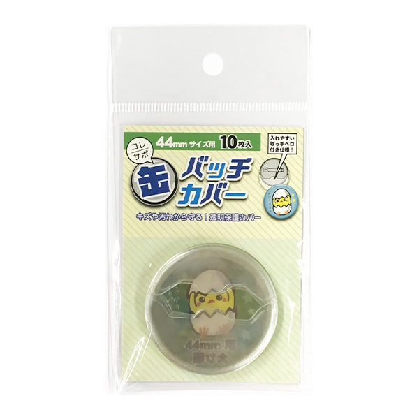 【まとめ買い】缶バッチカバー 44mm 10枚入 推し活 おた活 9001/338705