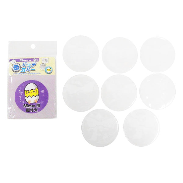 【まとめ買い】缶バッチカバー 65mm 8枚入 推し活 おた活 9001/338707