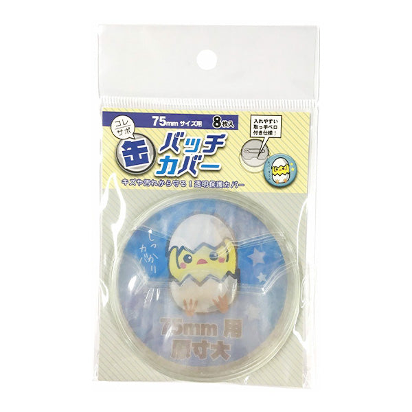 【まとめ買い】缶バッチカバー 75mm 8枚入 推し活 おた活 9001/338708