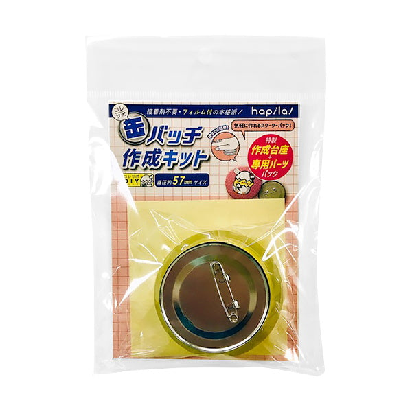 【まとめ買い】缶バッチ作成キット57mm 9001/338709