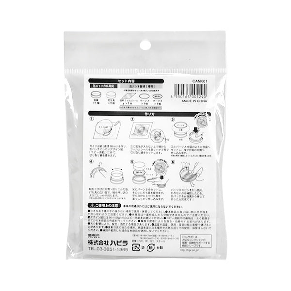 【まとめ買い】缶バッチ作成キット57mm 9001/338709