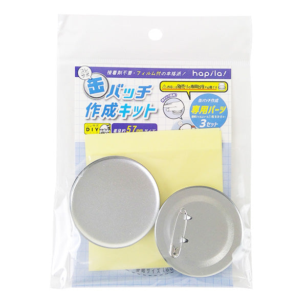 【まとめ買い】缶バッチ作成キット 57mm用パーツ 9001/338712