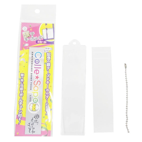 【まとめ買い】銀テープ用キーホルダーキット 9001/338724