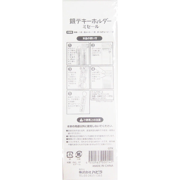 【まとめ買い】銀テープ用キーホルダーキット 9001/338724