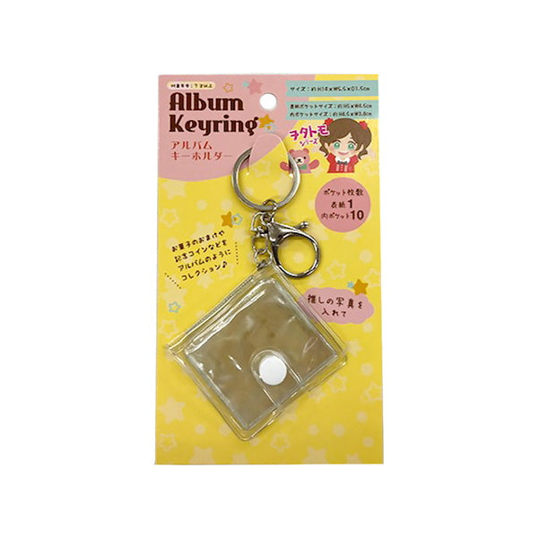 【まとめ買い】アルバムキーホルダー 0603/338740