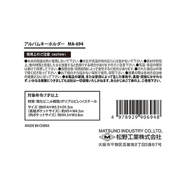 【まとめ買い】アルバムキーホルダー 0603/338740