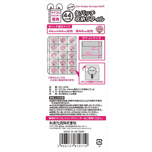 【まとめ買い】マイコレ 44mm用 缶バッチ収納リフィル オタ活 0347/338750