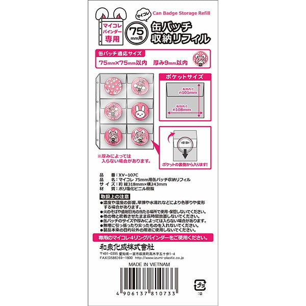 【まとめ買い】マイコレ 75mm用 缶バッチ収納リフィル オタ活 0347/338752