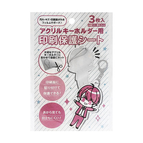 【まとめ買い】アクリルキーホルダー用印刷保護シート 3枚入 0948/338753