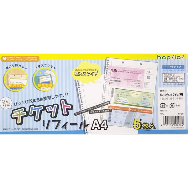 【まとめ買い】コンサート・ライブチケット用リフィル チケットコレクション5枚入 推し活 おた活 9001/338762