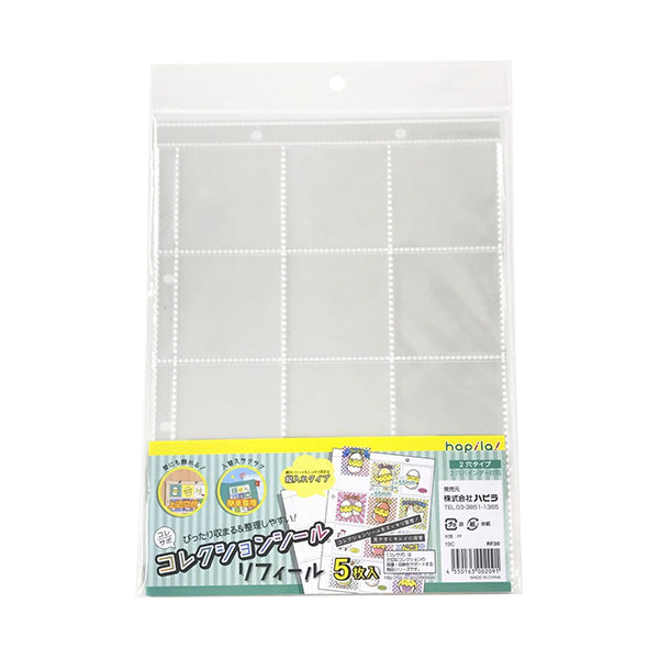 【まとめ買い】コレクションシール用リフィルポケット 5枚入 9001/338763